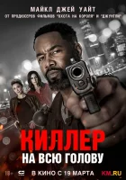 Вражеский захват