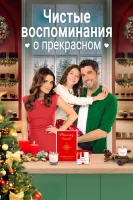 Рождество при свечах