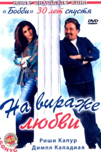 Məhəbbət burulğanında