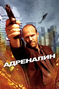 Adrenalin