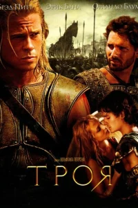 Troya