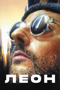 Leon