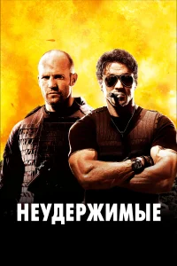 Məğlubedilməzlər