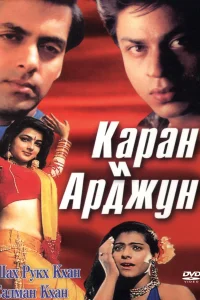 Karan və Arcun