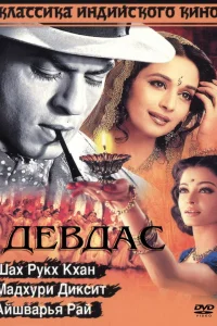 Devdas