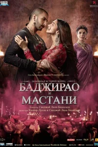 Bacirao və Mastani