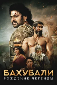 Bahubali 2 | Qayıdış