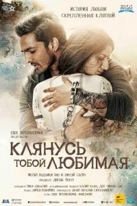 And içirəm əzizim