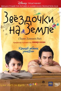 Yerdəki ulduzlar