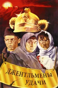 Uğur centlemenləri