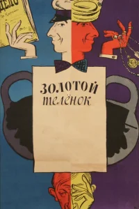 Qızıl buzov