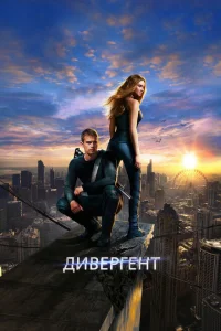 Divergent
