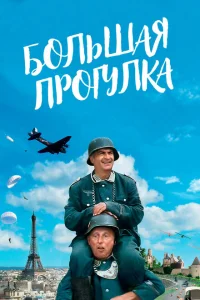 Böyük gəzinti