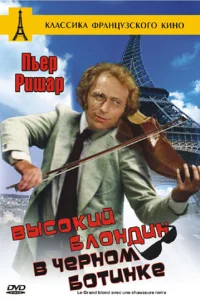 Qaraçəkməli ucaboy sarışın