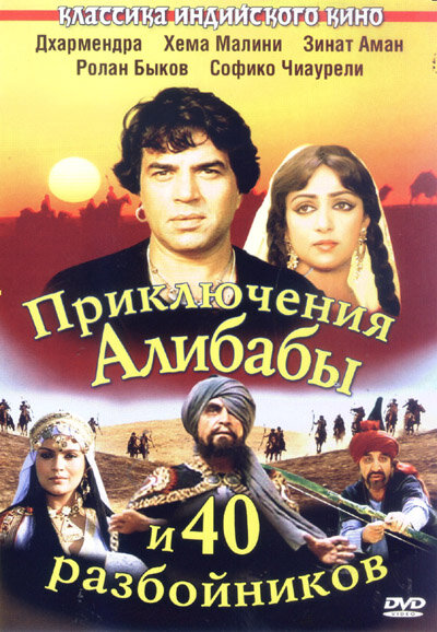 Əlibaba və 40 quldurun macəraları