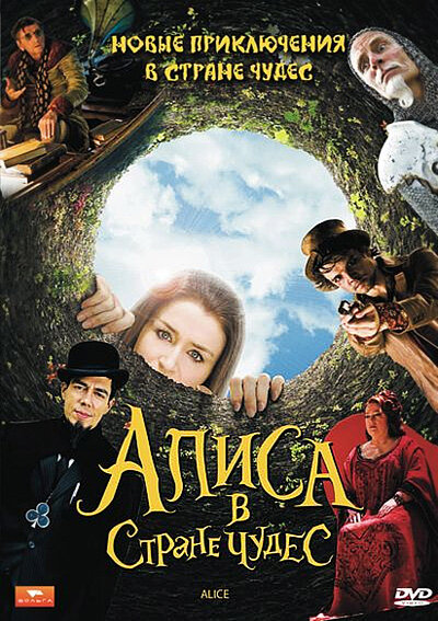 Alisa möcüzələr aləmində