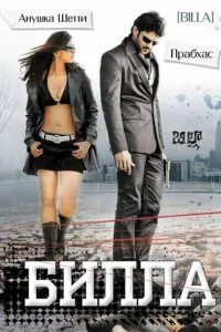 Billa