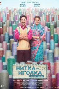 İynə sap : Hindistan istehsalı