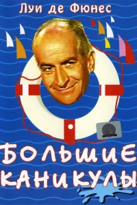 Böyük tətillər