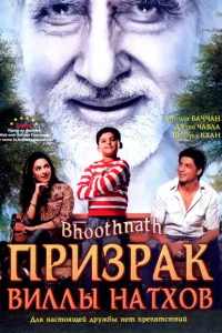 Bhoothnath