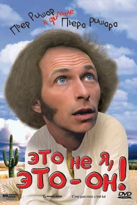 Mən deyiləm, Odur!