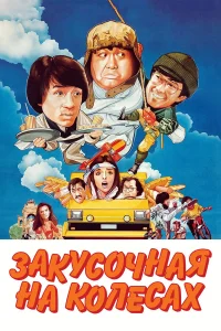 Səyyar qəlyanaltı