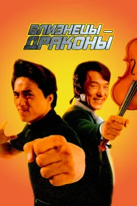 Əkiz əjdahalar